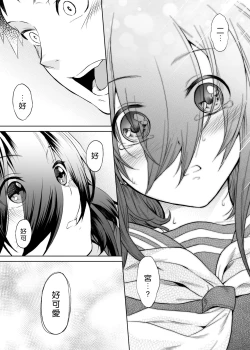 Page 14 of Ninomiya Kaede wa Fureraretakunai