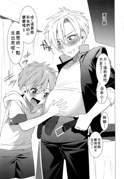 Page 18 of Onii-chan ni Tanezuke Shichao!