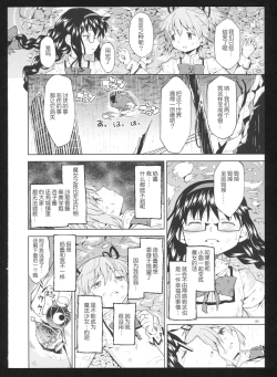 Page 121 of Kakoku Shoujo Eroku San