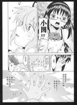 Page 123 of Kakoku Shoujo Eroku San