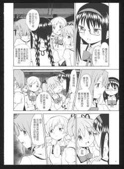 Page 21 of Kakoku Shoujo Eroku San