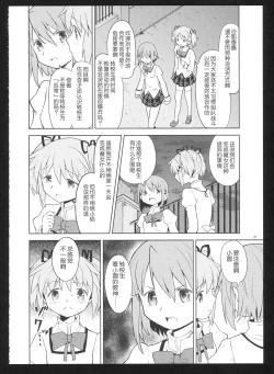 Page 23 of Kakoku Shoujo Eroku San