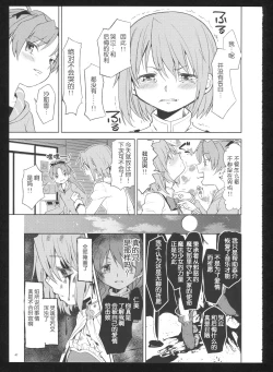 Page 48 of Kakoku Shoujo Eroku San