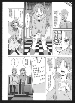 Page 75 of Kakoku Shoujo Eroku San