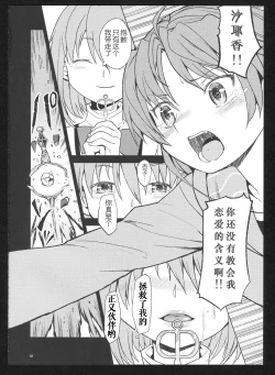 Page 83 of Kakoku Shoujo Eroku San