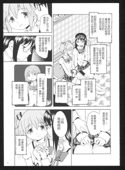 Page 92 of Kakoku Shoujo Eroku San