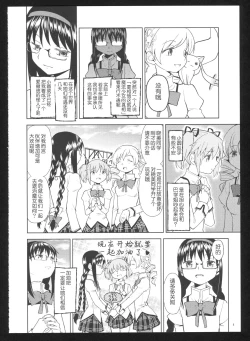 Page 9 of Kakoku Shoujo Eroku San