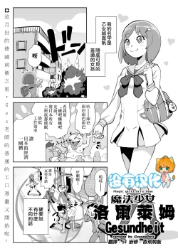 Page 1 of Mahou Shoujo Roreraimu丨魔法少女洛爾萊姆