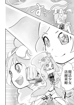 Page 23 of Mahou Shoujo Roreraimu丨魔法少女洛爾萊姆