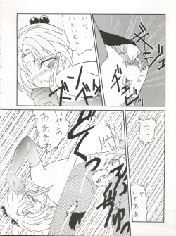 Page 45 of ACTIVE PEACH 4