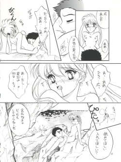 Page 23 of PLUS-Y Vol.16