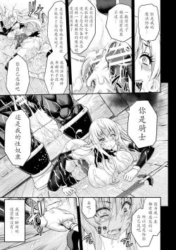 Page 17 of ERONA Orc no Inmon ni Okasareta Onna Kishi no Matsuro Saishuuwa