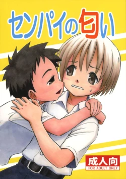 Page 1 of Senpai no Nioi