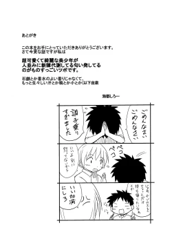 Page 20 of Senpai no Nioi