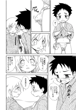 Page 7 of Shounenchou x Gatsu 6 Nichi