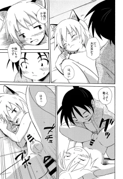 Page 12 of Shounenchou x  Gatsu 13 Nichi