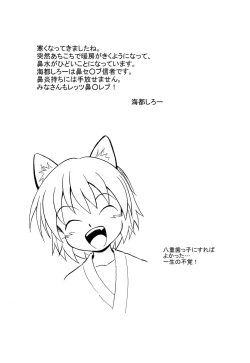 Page 17 of Shounenchou x  Gatsu 13 Nichi