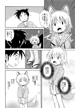 Page 3 of Shounenchou x  Gatsu 13 Nichi