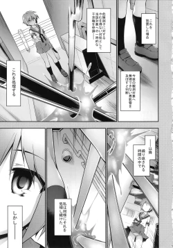 Page 4 of Ruiseki Kairaku Jouhougun