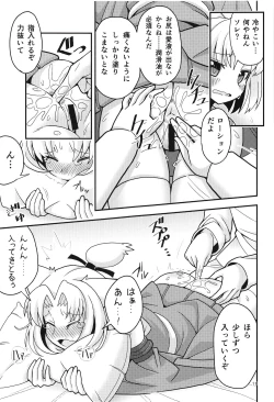 Page 10 of Shouhou to Oshirix
