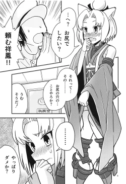 Page 4 of Shouhou to Oshirix
