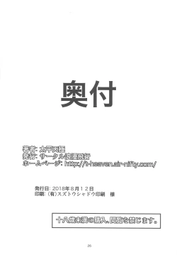 Page 25 of Uwasa no Tokyo Bitch