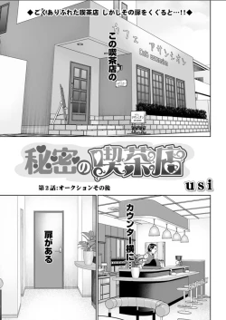 Page 21 of Himitsu no Kissaten Ch. 1-9