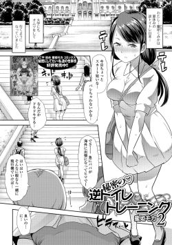 Page 1 of Himitsu no Gyaku Toile Training 2