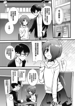 Page 4 of Otoko ni Kawaii tte Ii no ka!?