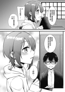 Page 6 of Otoko ni Kawaii tte Ii no ka!?