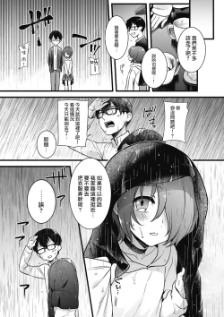 Page 7 of Otoko ni Kawaii tte Ii no ka!?