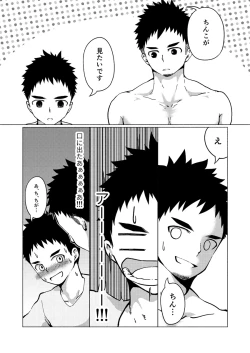 Page 14 of Aitsu no Papa ga Shiko Sugiru!