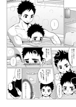 Page 21 of Aitsu no Papa ga Shiko Sugiru!