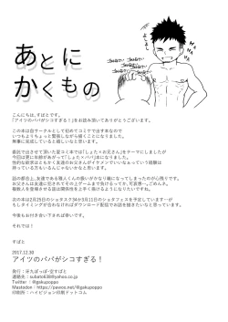 Page 32 of Aitsu no Papa ga Shiko Sugiru!