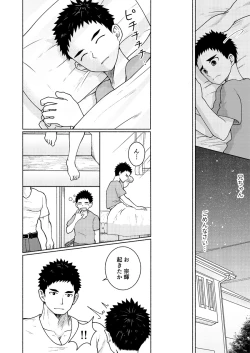 Page 13 of Suki Suki Nii-chan!