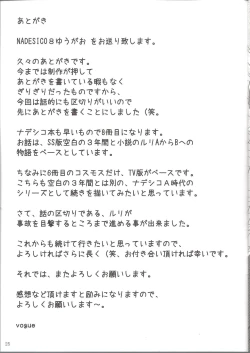 Page 24 of NADESICO 8 Yuugao