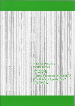 Page 26 of NADESICO 8 Yuugao