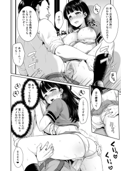Page 21 of Iya da to Ienai Jimikei Shoujo to Chikan Densha
