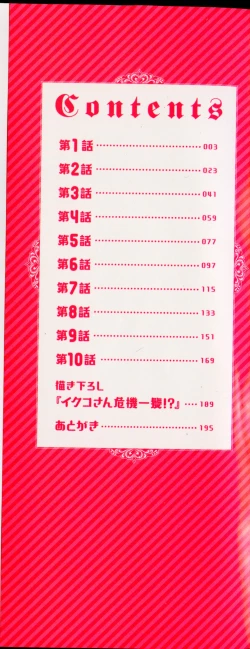 Page 4 of Hitozuma Seiyuu Ikuko-san