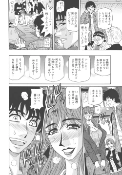 Page 110 of Koe dake de Icchau