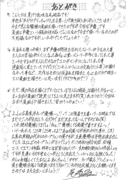 Page 195 of Koe dake de Icchau