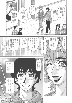 Page 23 of Koe dake de Icchau