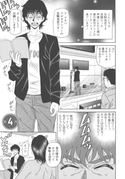 Page 61 of Koe dake de Icchau