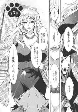 Page 122 of Chouchou Nikushokukei Joshi