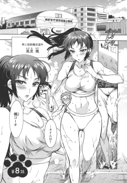 Page 139 of Chouchou Nikushokukei Joshi