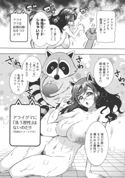 Page 187 of Chouchou Nikushokukei Joshi