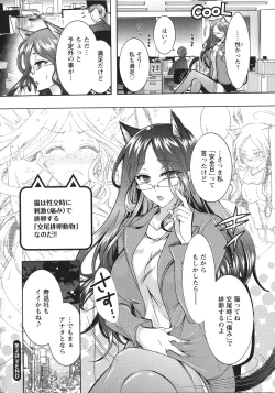 Page 42 of Chouchou Nikushokukei Joshi