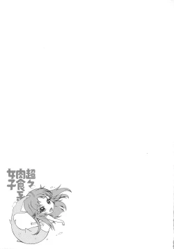 Page 81 of Chouchou Nikushokukei Joshi