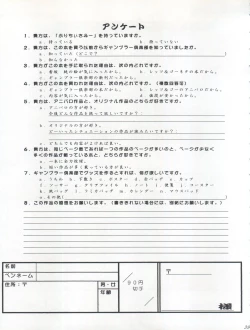 Page 39 of LET'S Ra GO! Junbigou