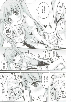 Page 7 of Onee-chan to Shota no Otomari Days